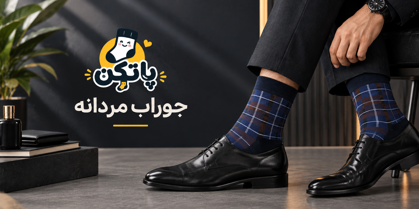 جوراب مردانه
